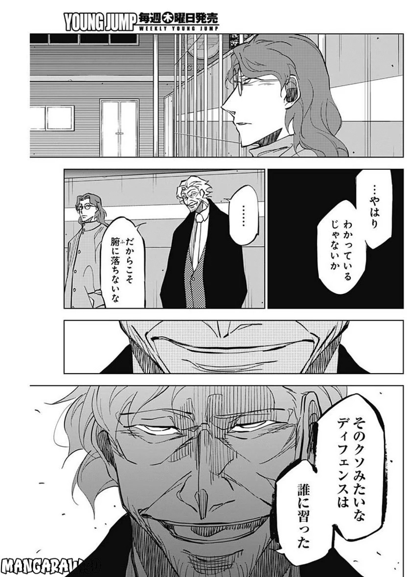 カテナチオ 第8話 - Page 10