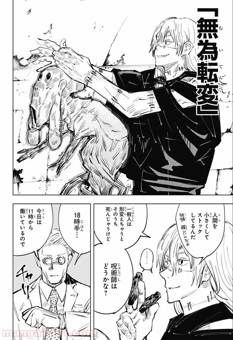 呪術廻戦 第22話 - Page 8