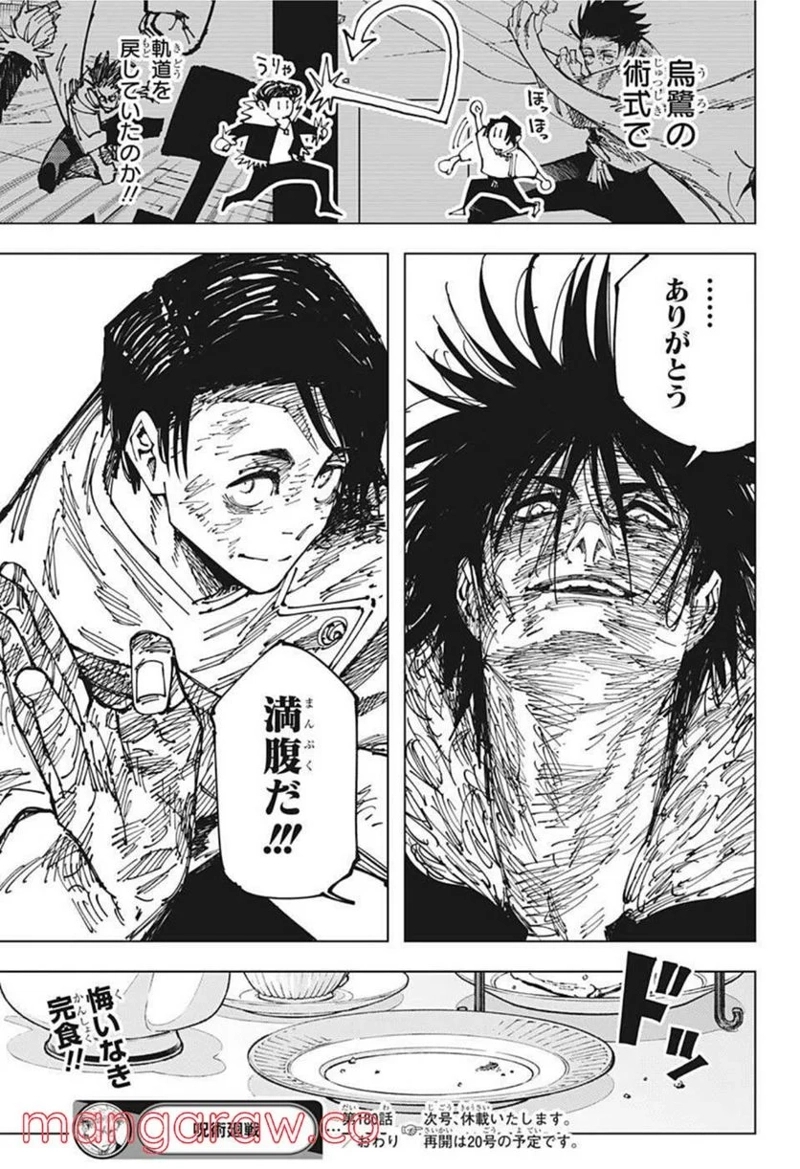 呪術廻戦 第180話 - Page 19