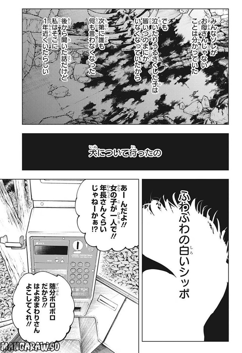 呪術廻戦 第210話 - Page 13