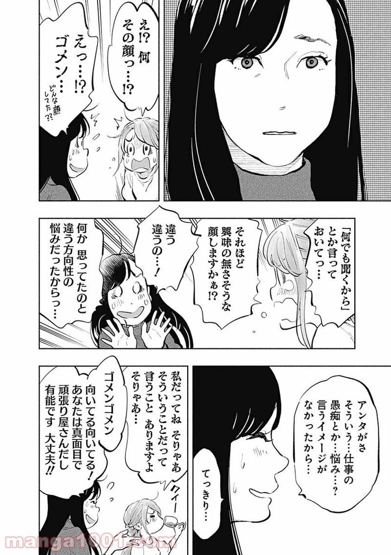 ラジエーションハウス 漫画 第19話 - Page 12