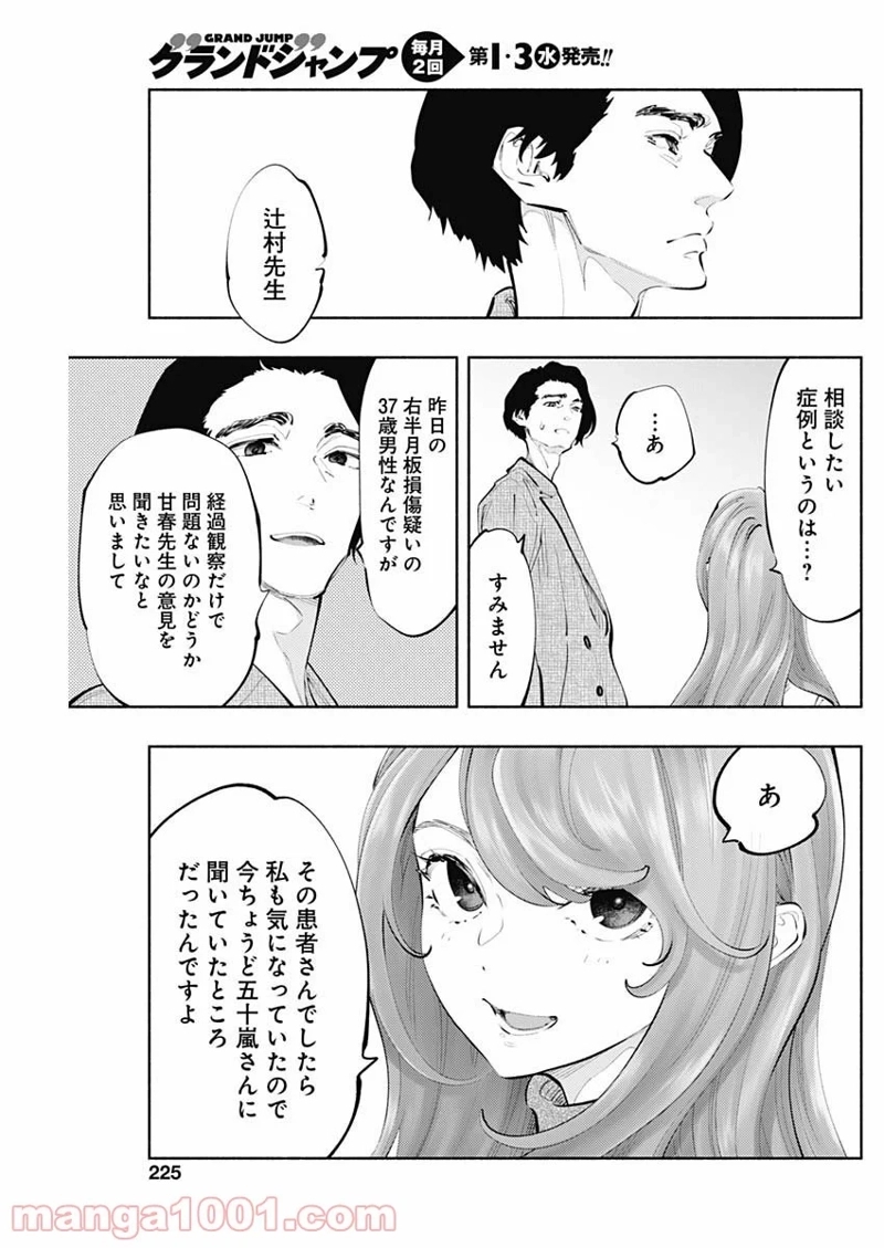 ラジエーションハウス 漫画 第75話 - Page 13