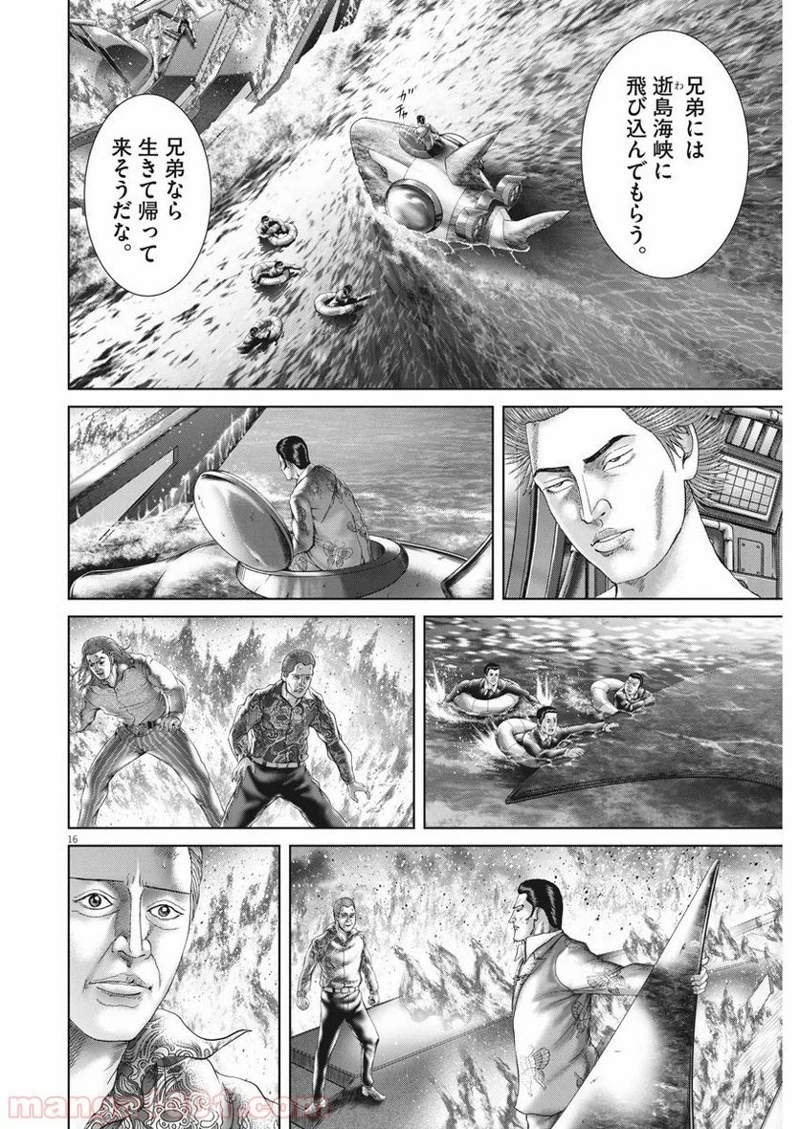 土竜の唄 第701話 - Page 16