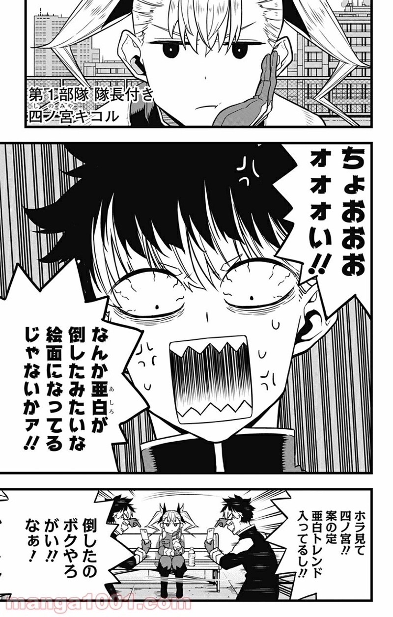 怪獣８号 第40話 - Page 3