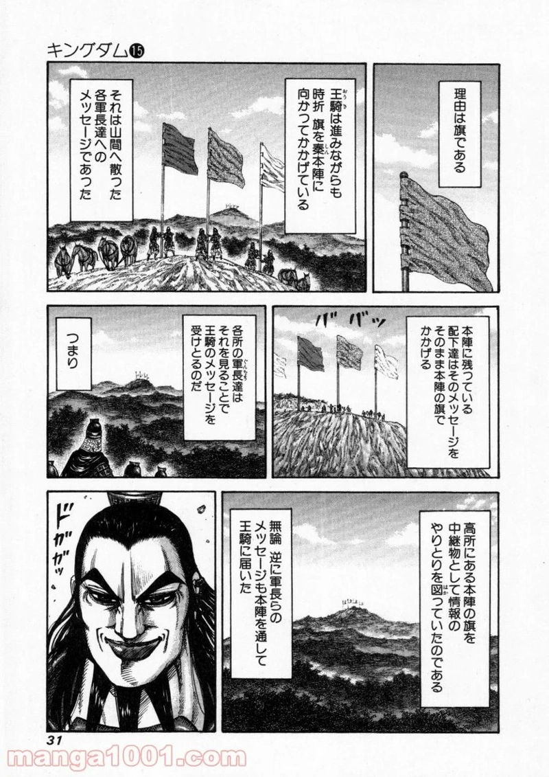 キングダム 第153話 - Page 8
