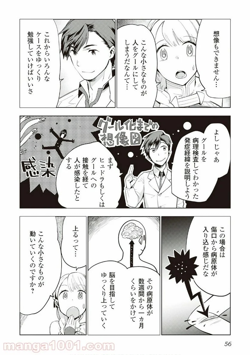獣医さんのお仕事 IN異世界 第11話 - Page 4