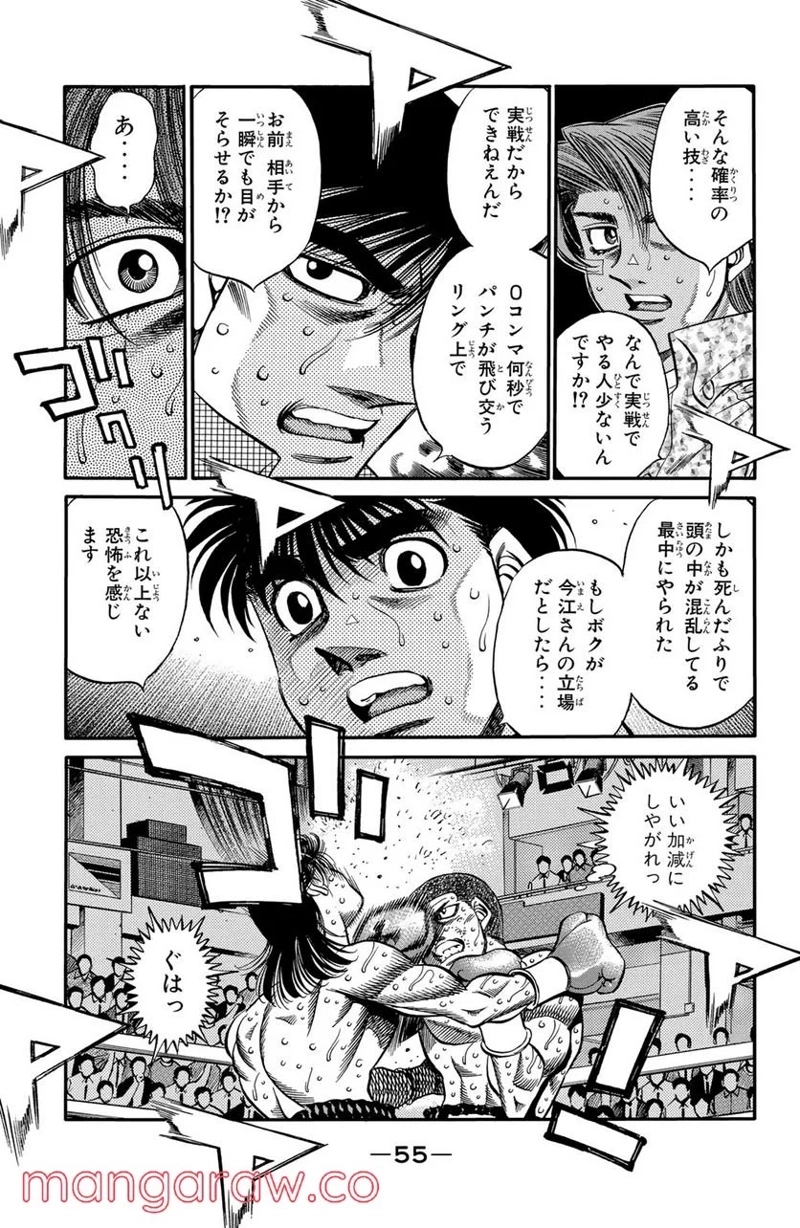 はじめの一歩 第455話 - Page 14