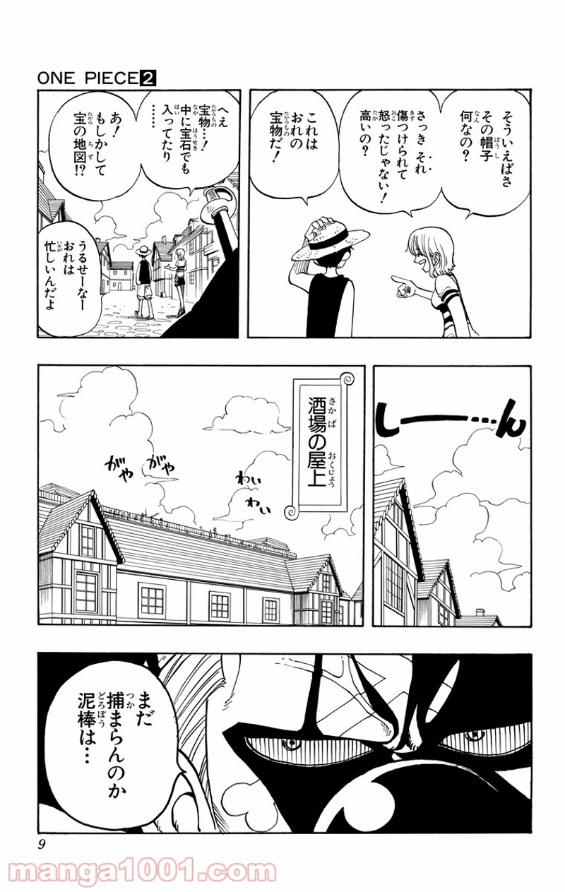 ワンピース 第9話 - Page 7