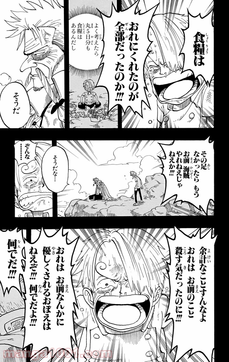 ワンピース 第58話 - Page 15