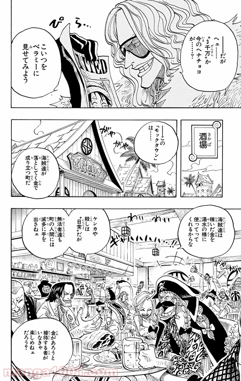 ワンピース 第223話 - Page 14