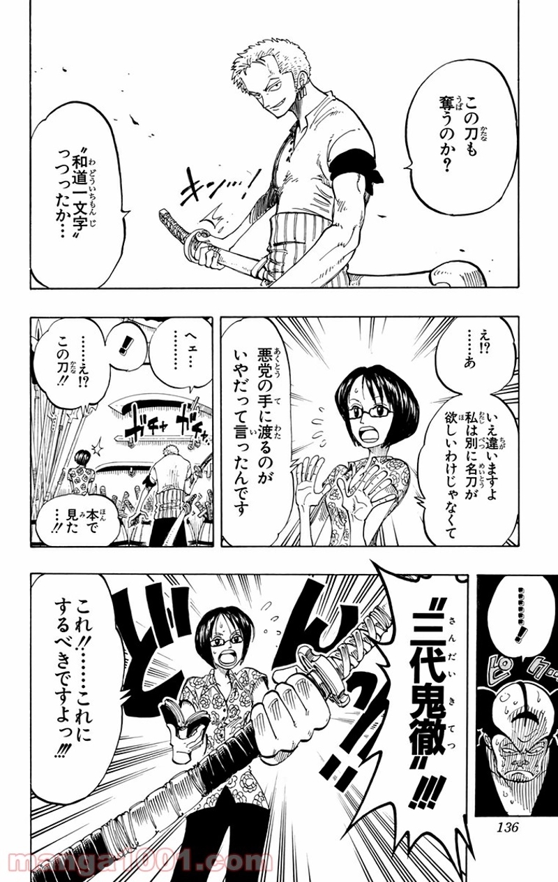 ワンピース 第97話 - Page 12