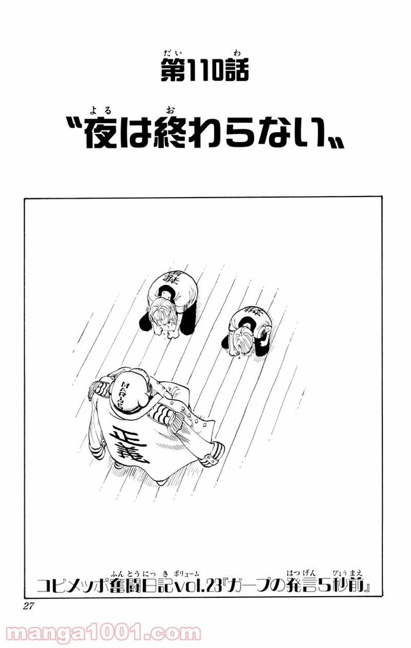 ワンピース 第110話 - Page 1