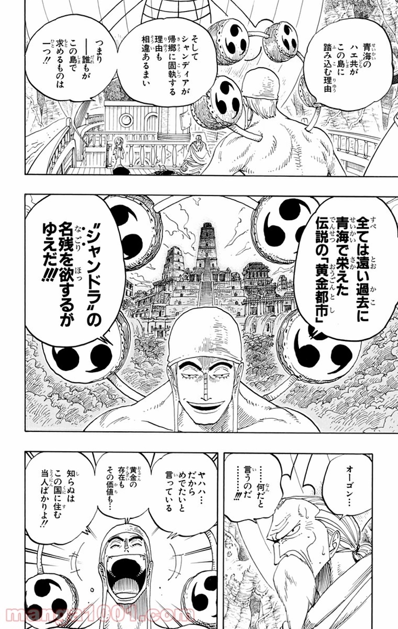 ワンピース 第260話 - Page 7