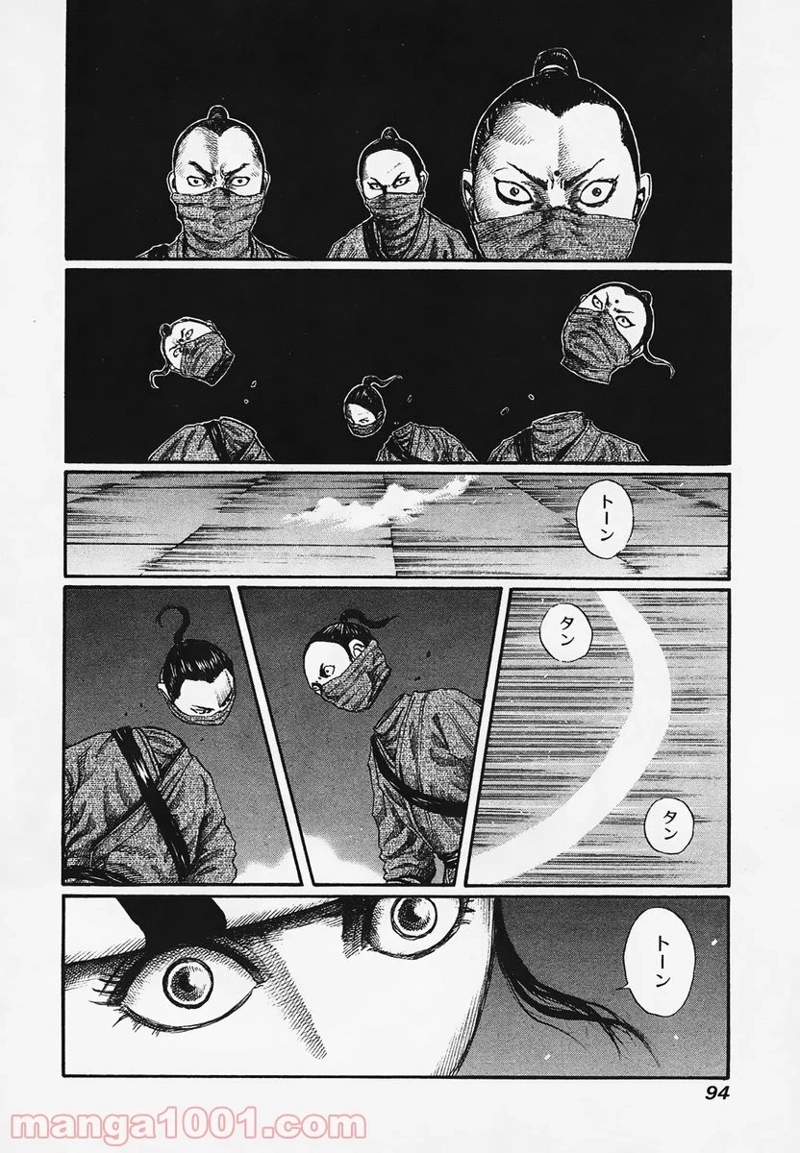 キングダム 第90話 - Page 18
