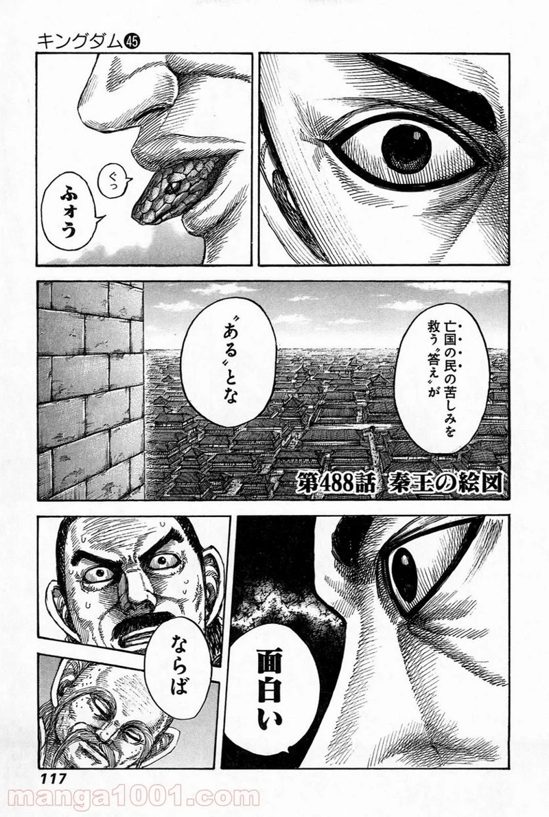 キングダム 第487話 - Page 18