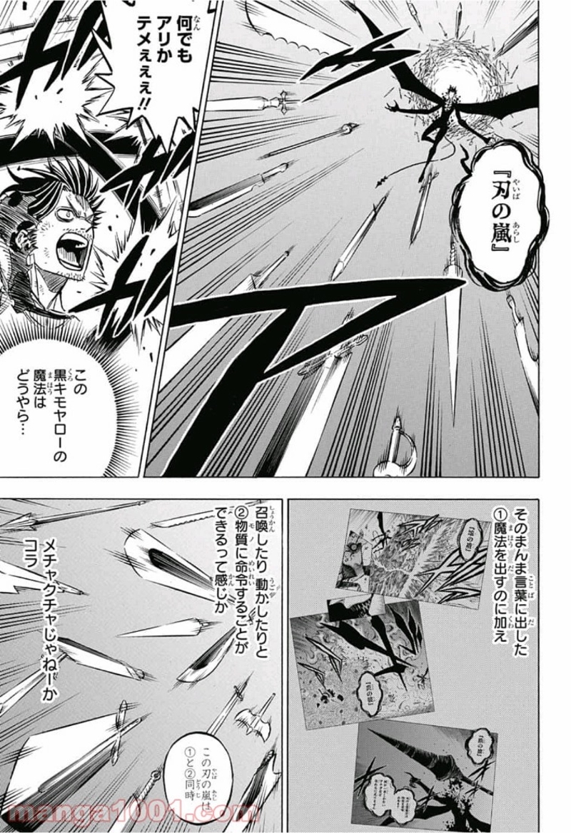 ブラッククローバー 第202話 - Page 3
