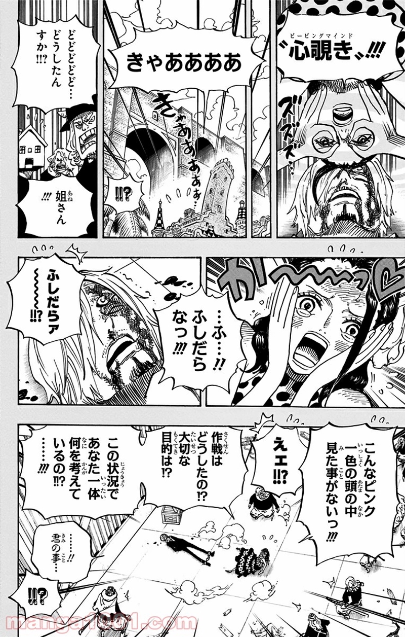 ワンピース 第712話 - Page 9