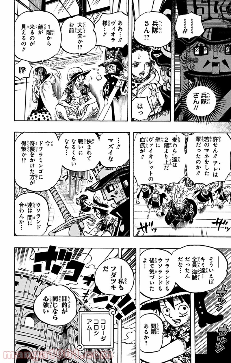 ワンピース 第742話 - Page 14