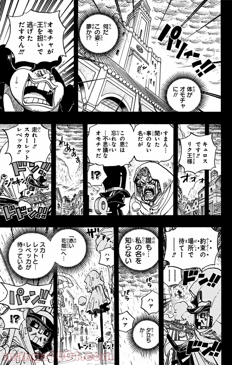 ワンピース 第742話 - Page 11