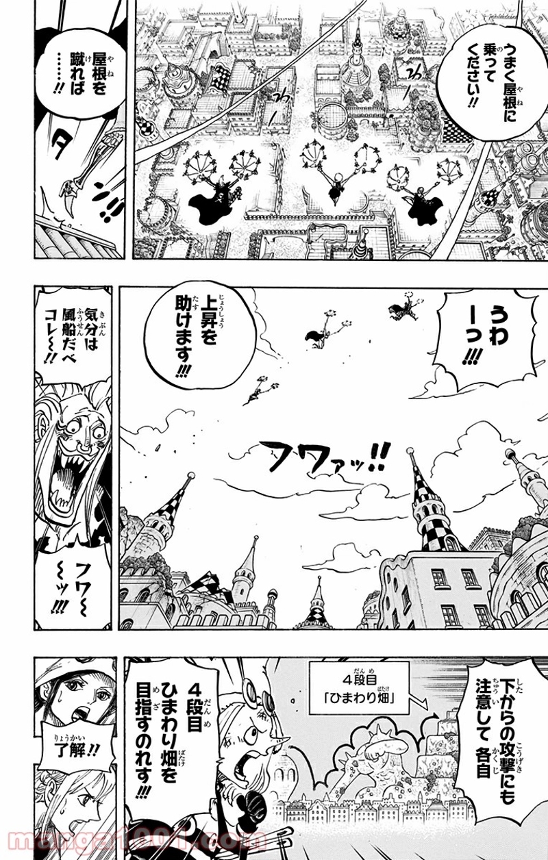 ワンピース 第752話 - Page 14