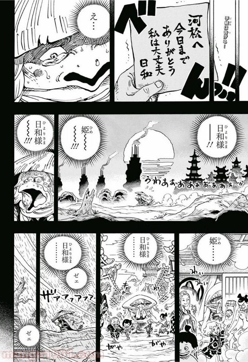 ワンピース 第953話 - Page 2