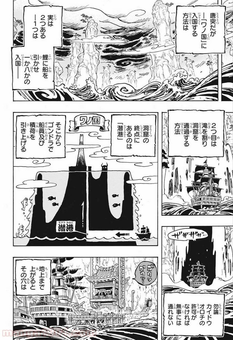 ワンピース 第954話 - Page 12