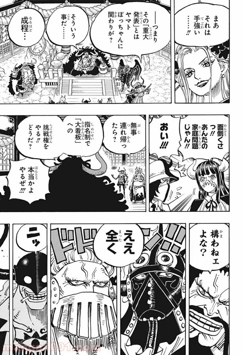 ワンピース 第979話 - Page 15