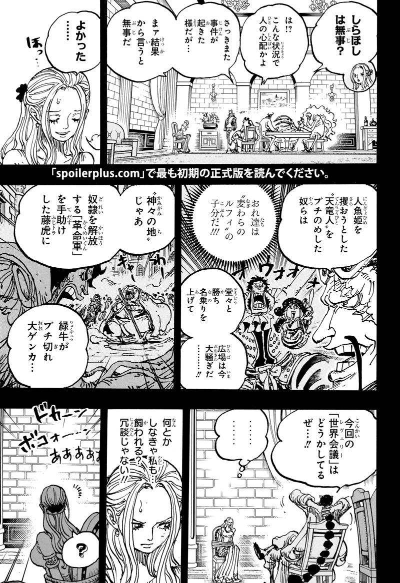 ワンピース 第1085話 - Page 15