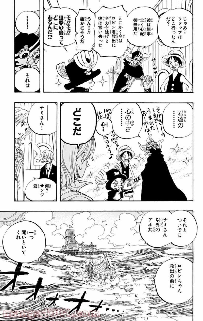 ワンピース 第376話 - Page 3