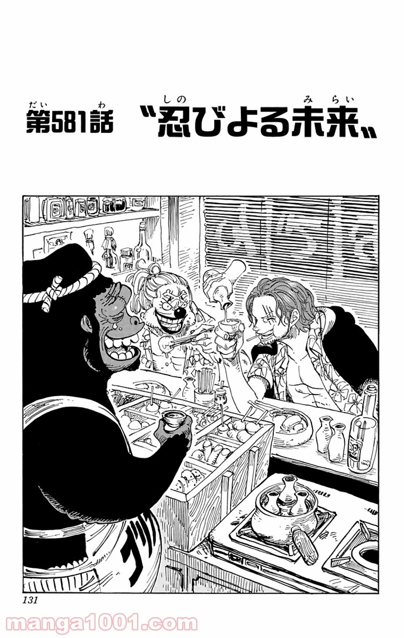 ワンピース 第581話 - Page 1