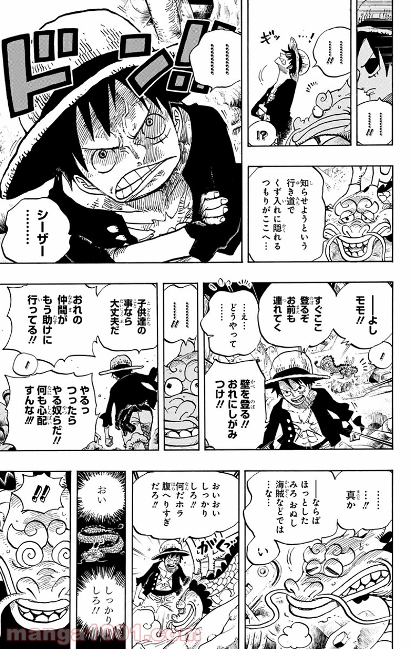 ワンピース 第685話 - Page 13