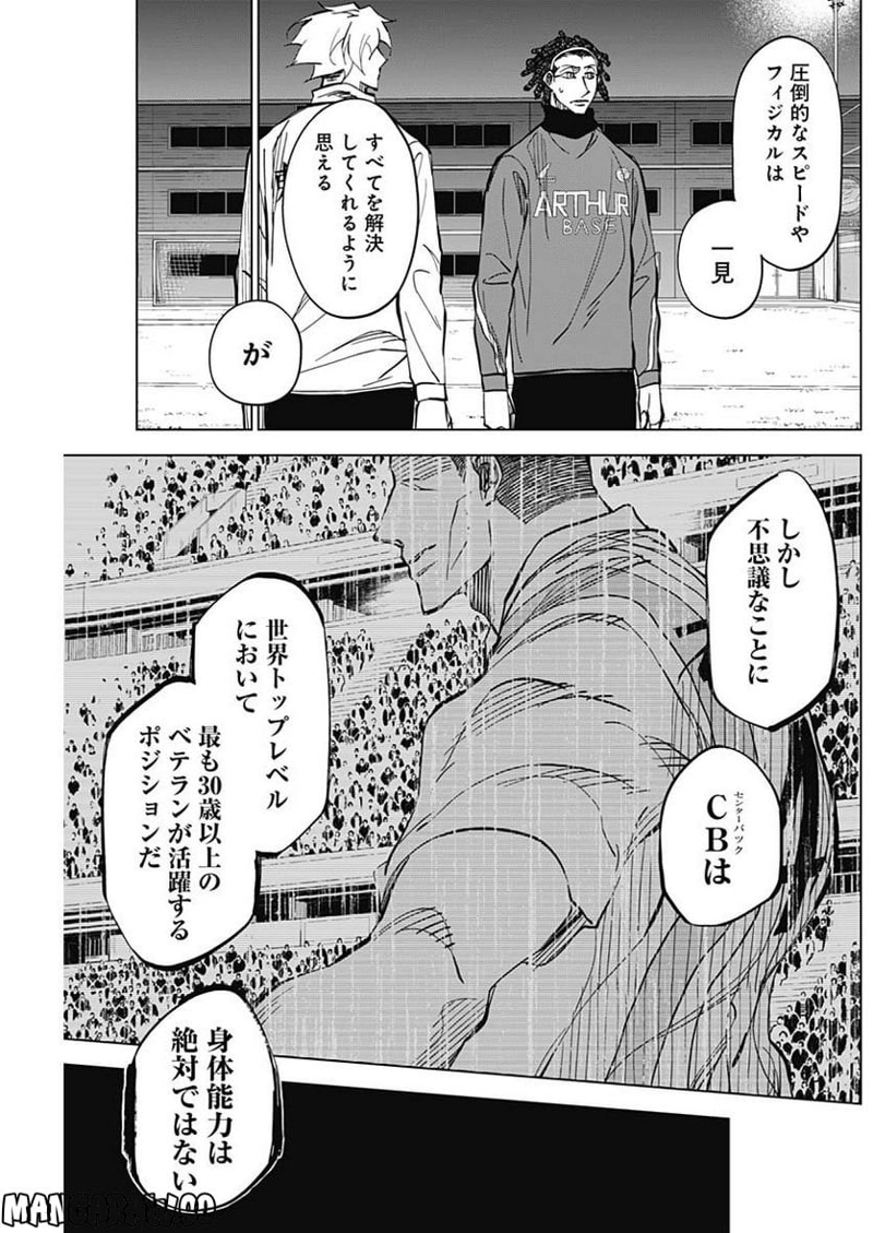 カテナチオ 第8話 - Page 8