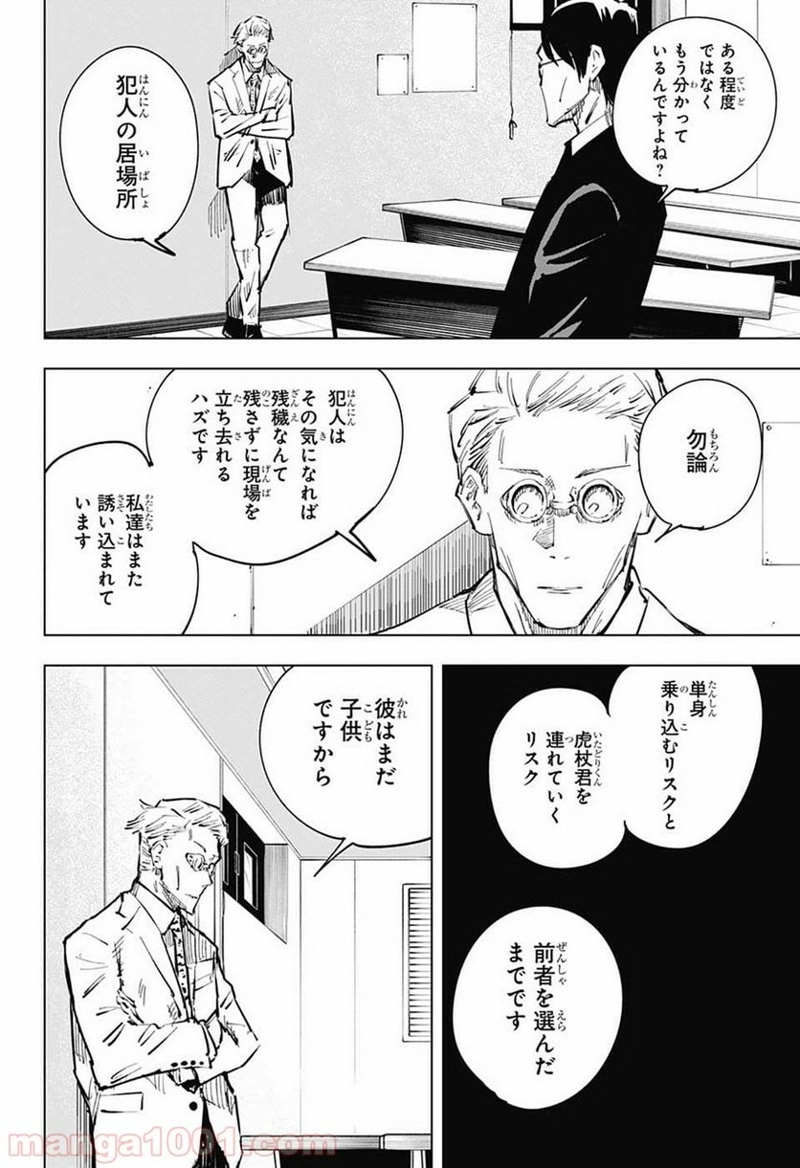 呪術廻戦 第21話 - Page 11