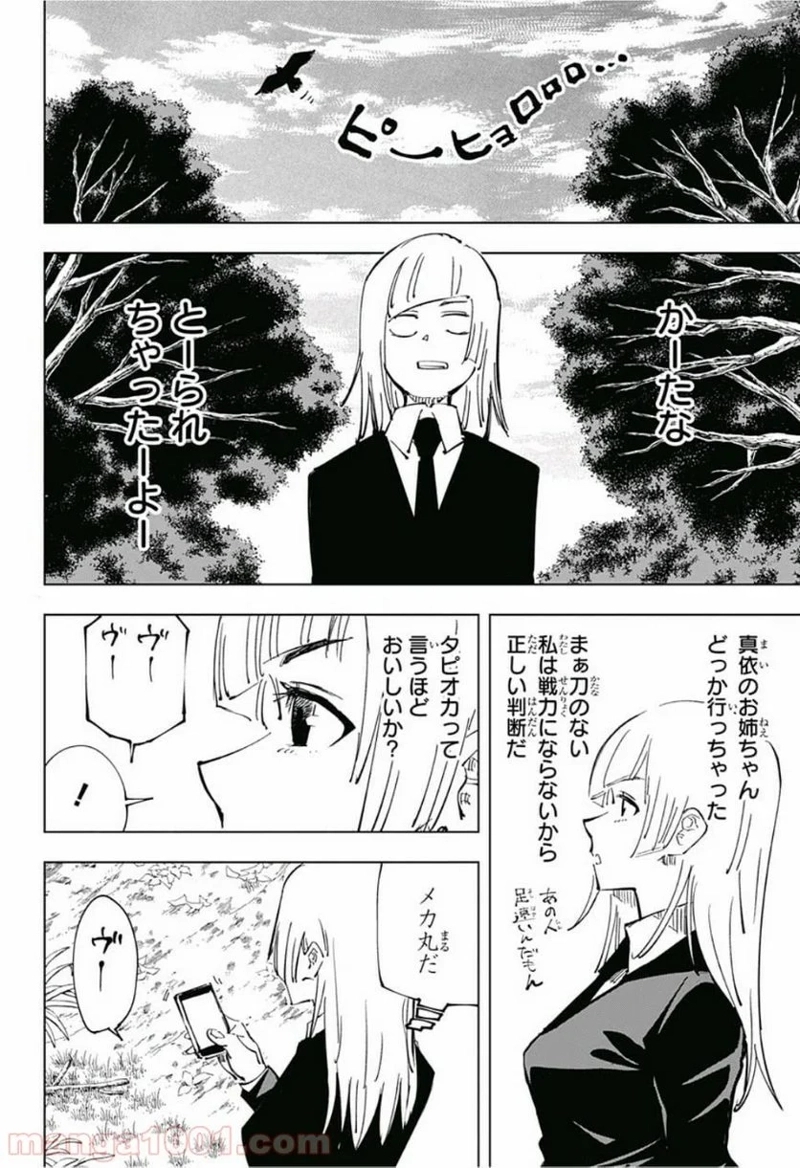 呪術廻戦 第43話 - Page 10