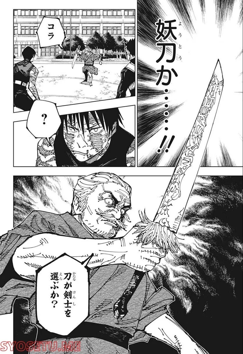 呪術廻戦 第195話 - Page 14