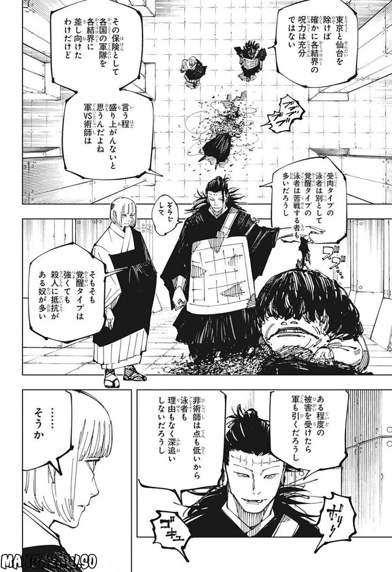 呪術廻戦 第209話 - Page 12
