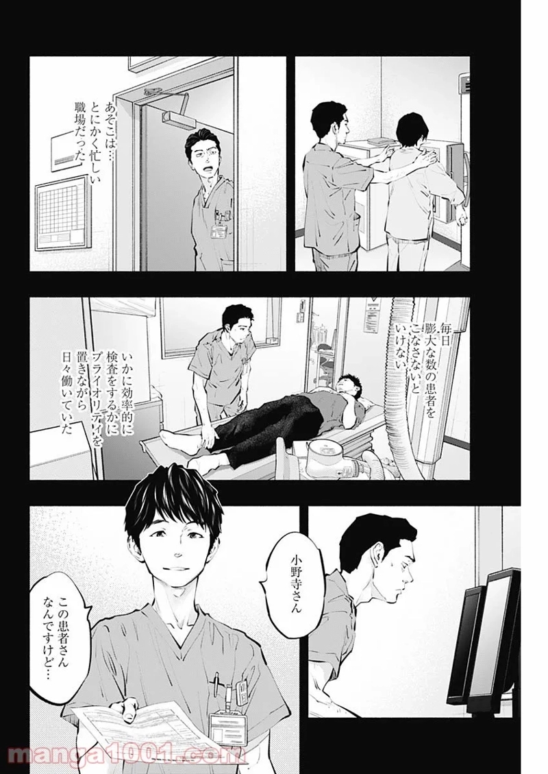 ラジエーションハウス 漫画 第99話 - Page 14