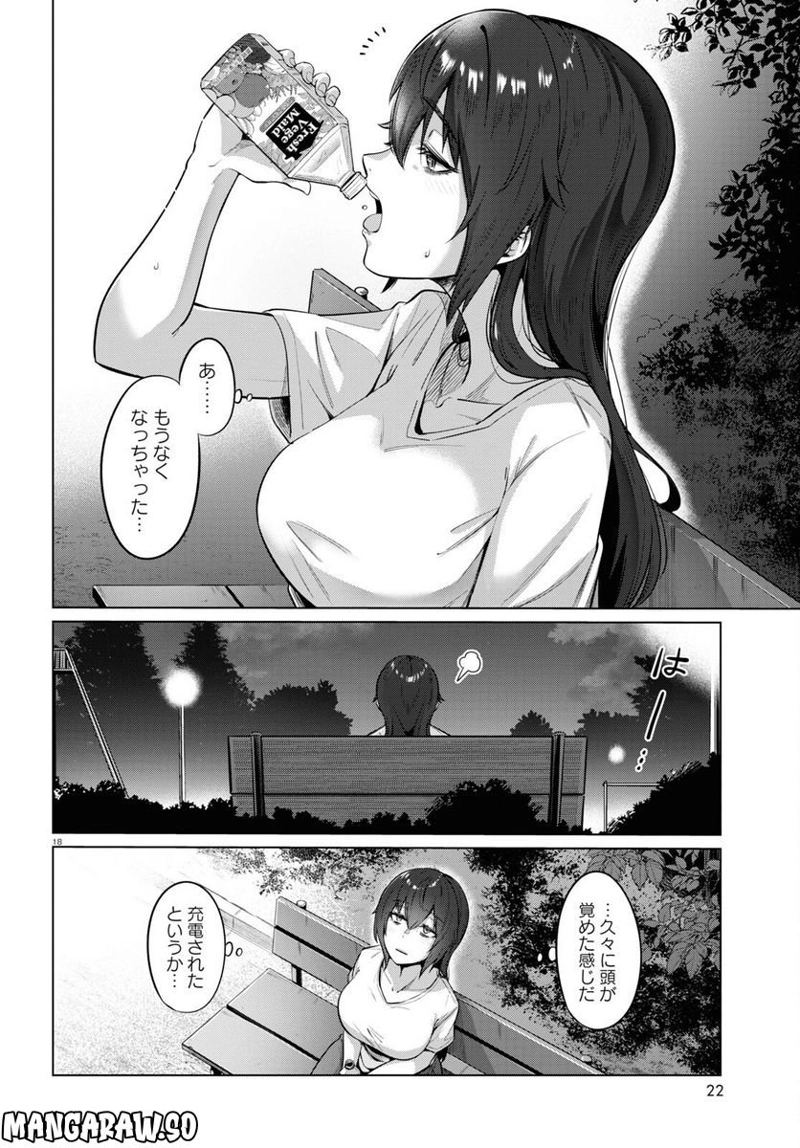 限界独身女子(26)ごはん 第26話 - Page 20