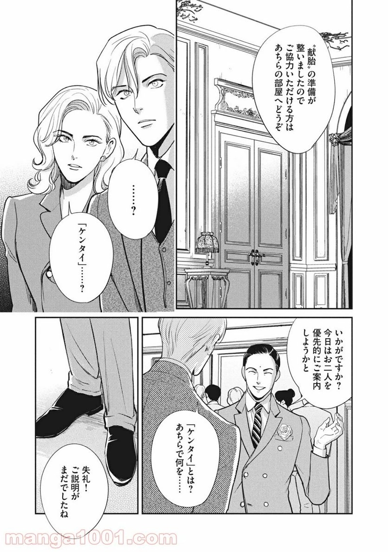 オメガ・メガエラ 第23話 - Page 12