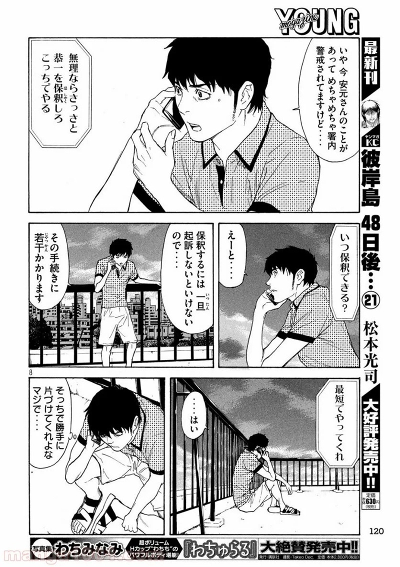 マイホームヒーロー 第82話 - Page 8