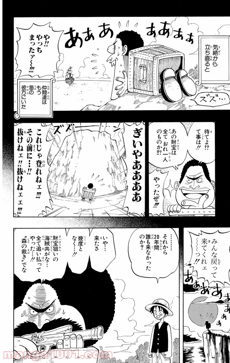 ワンピース 第22話 - Page 20