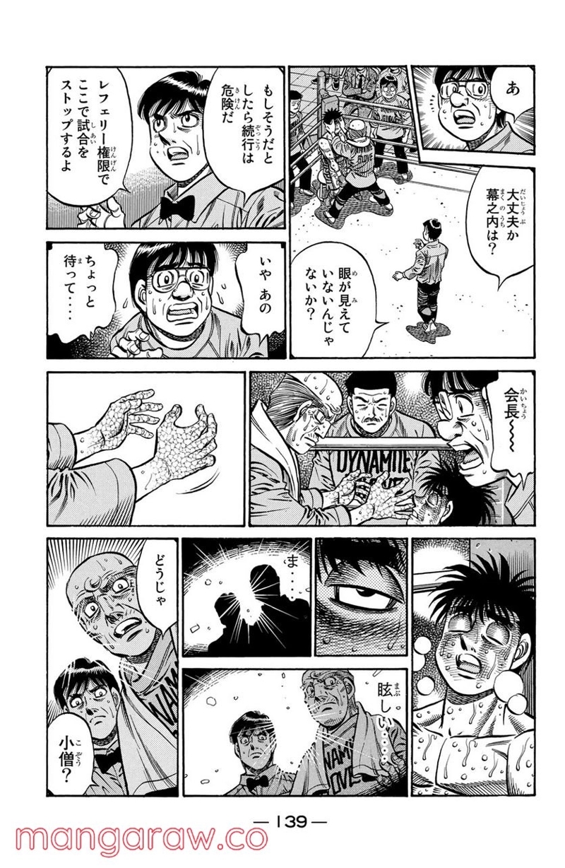 はじめの一歩 第785話 - Page 11