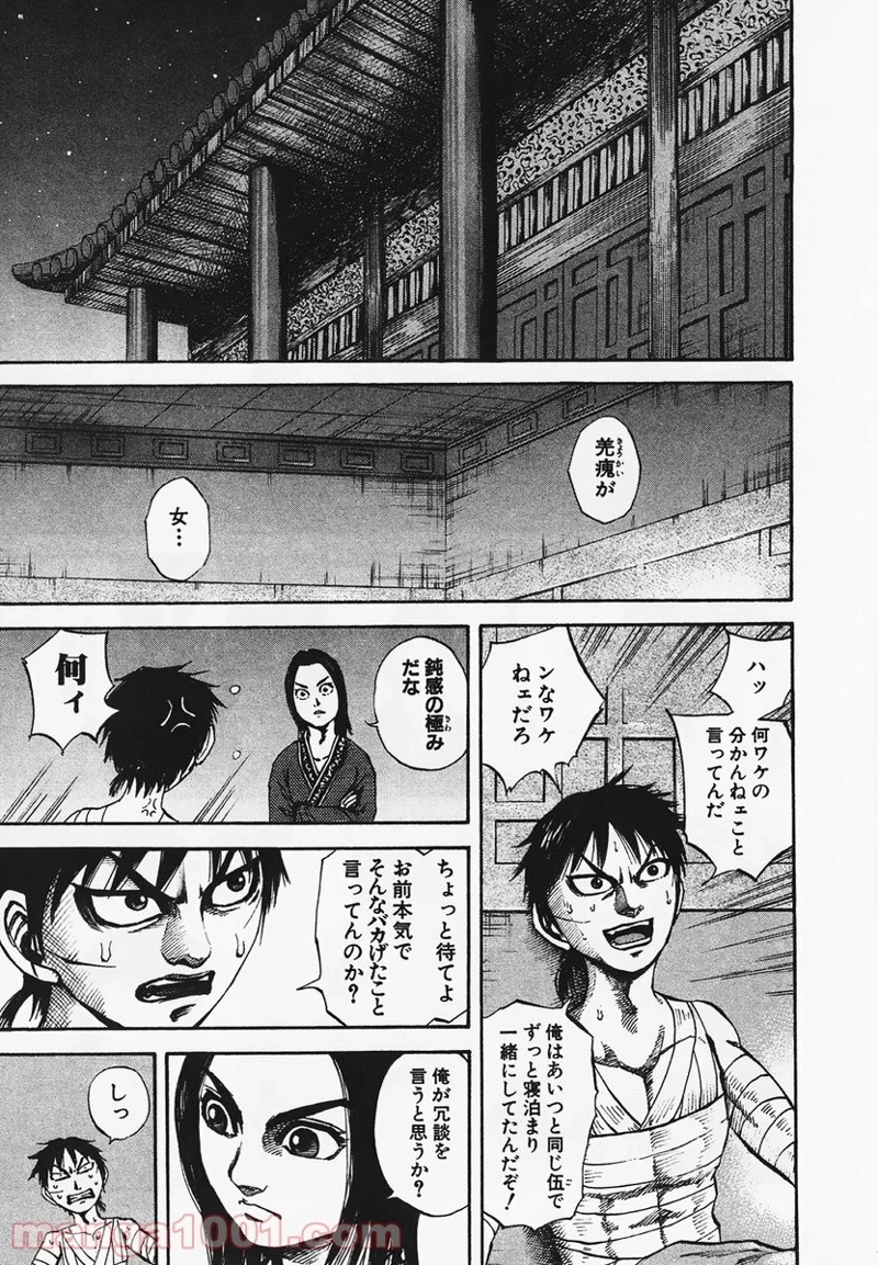 キングダム 第93話 - Page 5