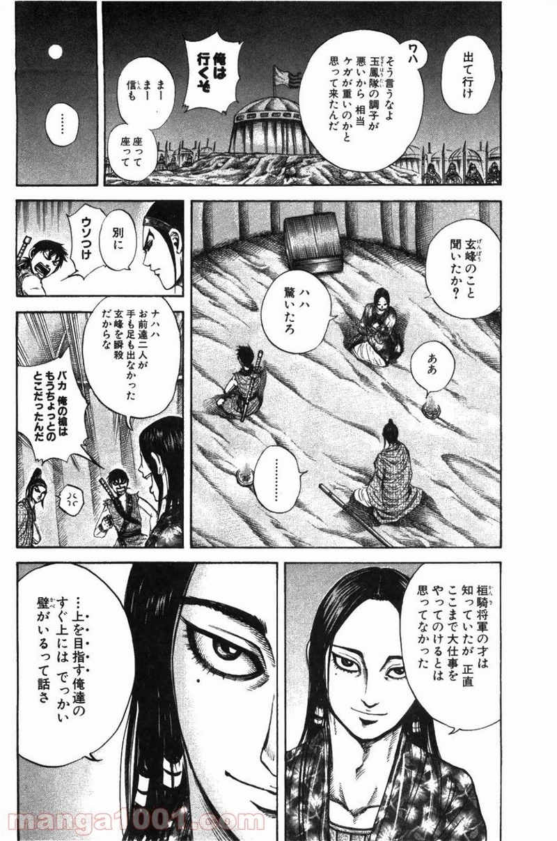キングダム 第213話 - Page 10