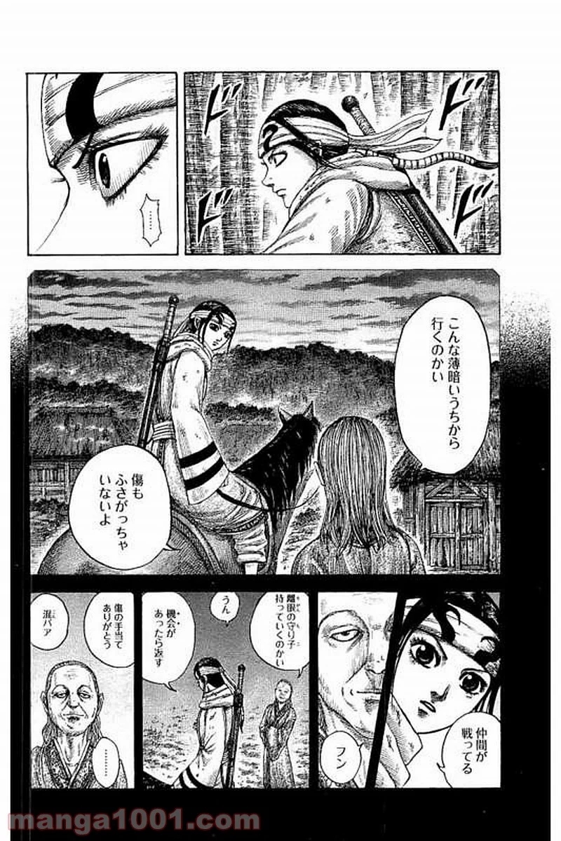 キングダム 第476話 - Page 2