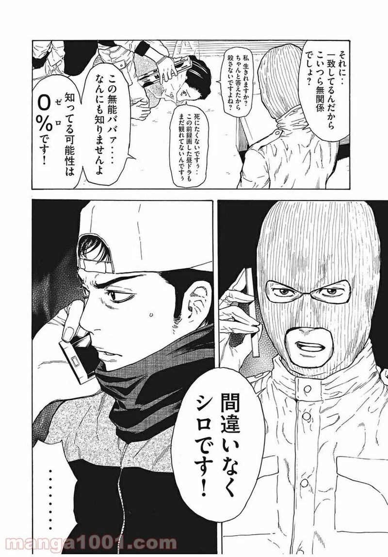 マイホームヒーロー 第12話 - Page 12