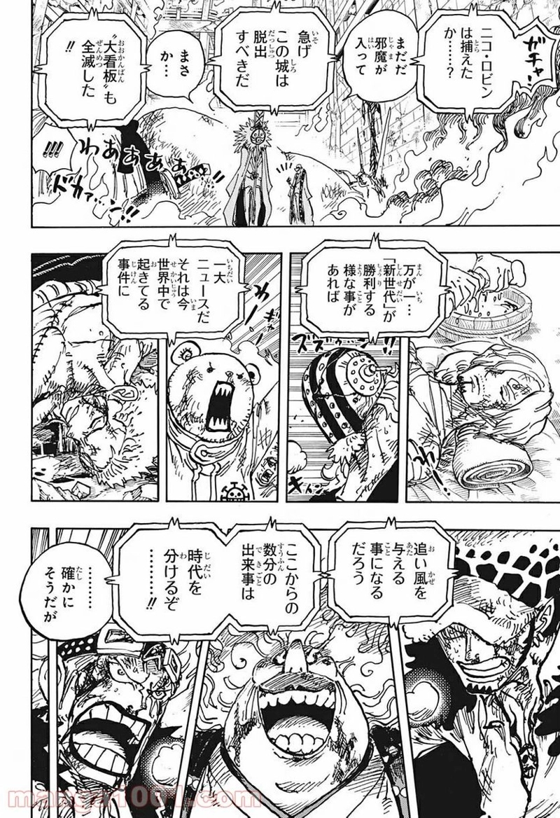 ワンピース 第1036話 - Page 16