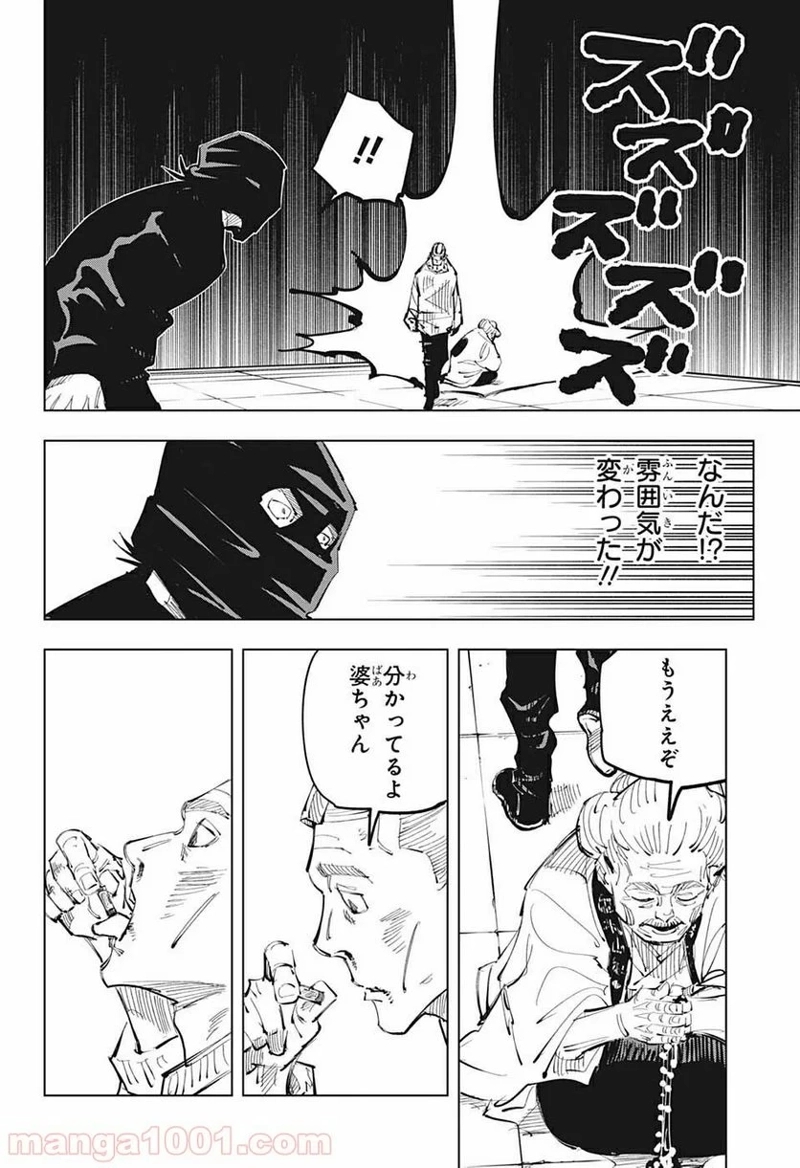 呪術廻戦 第95話 - Page 16