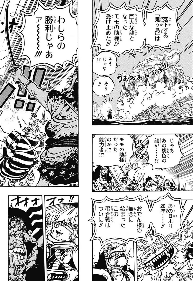 ワンピース 第1050話 - Page 8