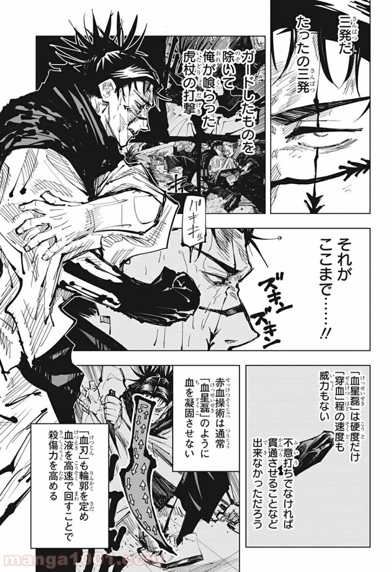 呪術廻戦 第105話 - Page 5